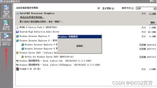 Windows Server 2003 安装IIS（互联网信息服务）详细教程